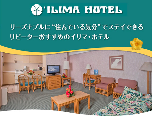 イリマ･ホテル