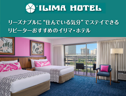イリマ・ホテル