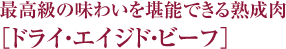 ウルフギャング・ステーキハウス