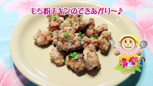 ハワイの味を動画でクッキング