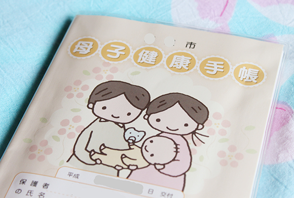 母子手帳