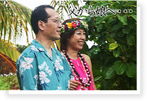 ハワイで結婚式