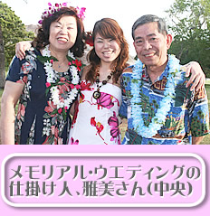 結婚式をハワイでもう一度