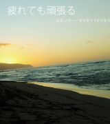 ハワイ写真集 Myハワイ歩き方