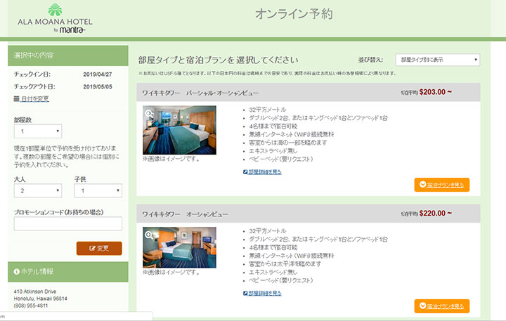 アラモアナ・ホテル　予約サイト写真