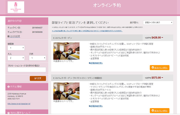 ロイヤル ハワイアン 予約サイト