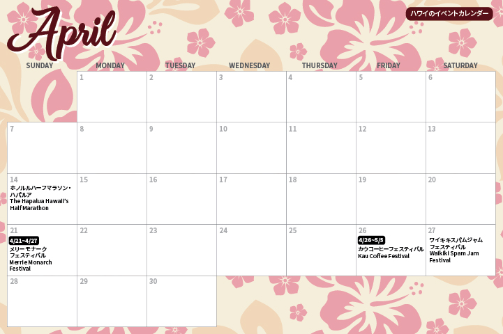 ハワイ4月イベントカレンダー