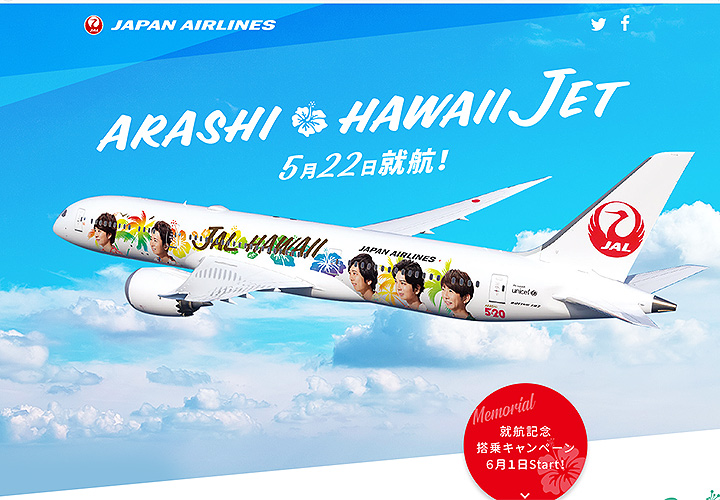 Arashi Hawaii Jet でハワイ旅行 就航キャンペーンも Myハワイ歩き方