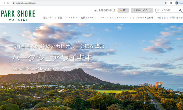 パーク ショア ワイキキ 日本語サイト