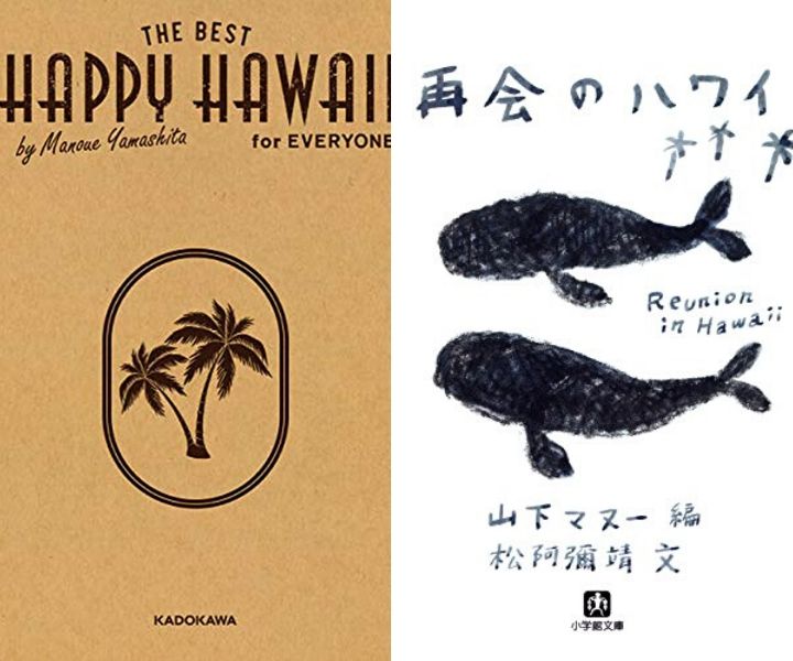 ハワイに浸れる本17選、今だけ無料で読めるハワイ本も！ - Myハワイ歩き方
