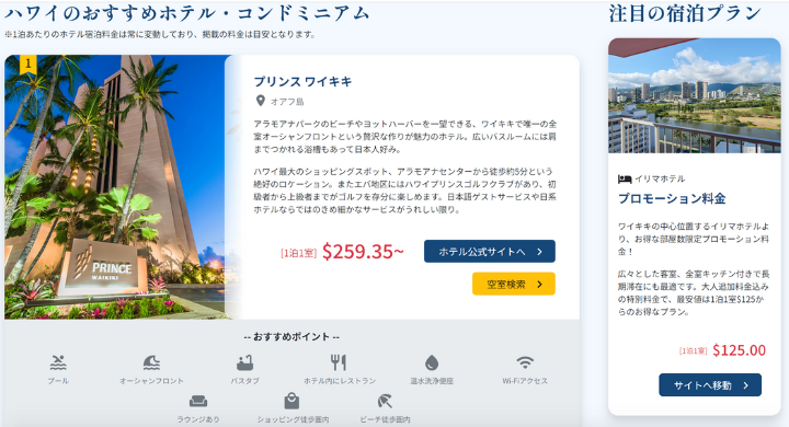 Myハワイホテルページ